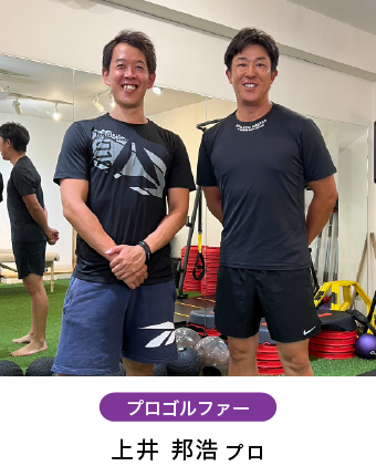 プロゴルファー井上邦浩選手